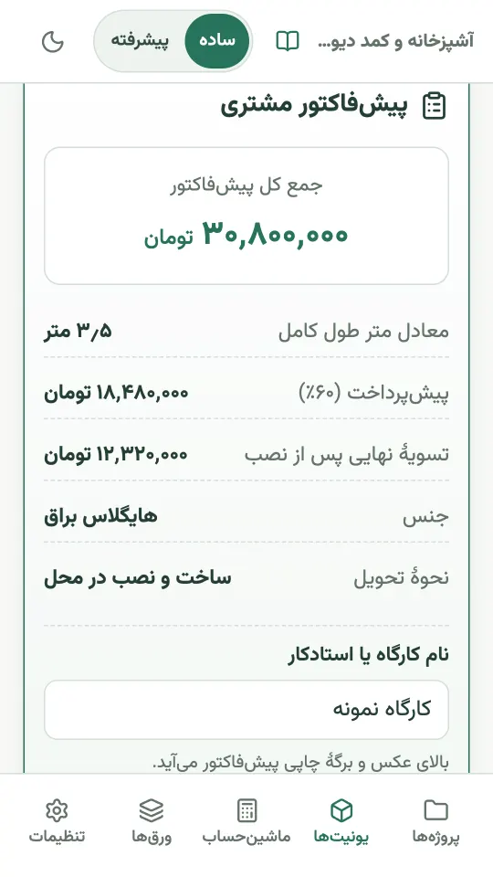 پیشفاکتور مشتری در کابینت کات با جمع کل، پیشپرداخت ۶۰٪ و تسویهٔ پس از نصب