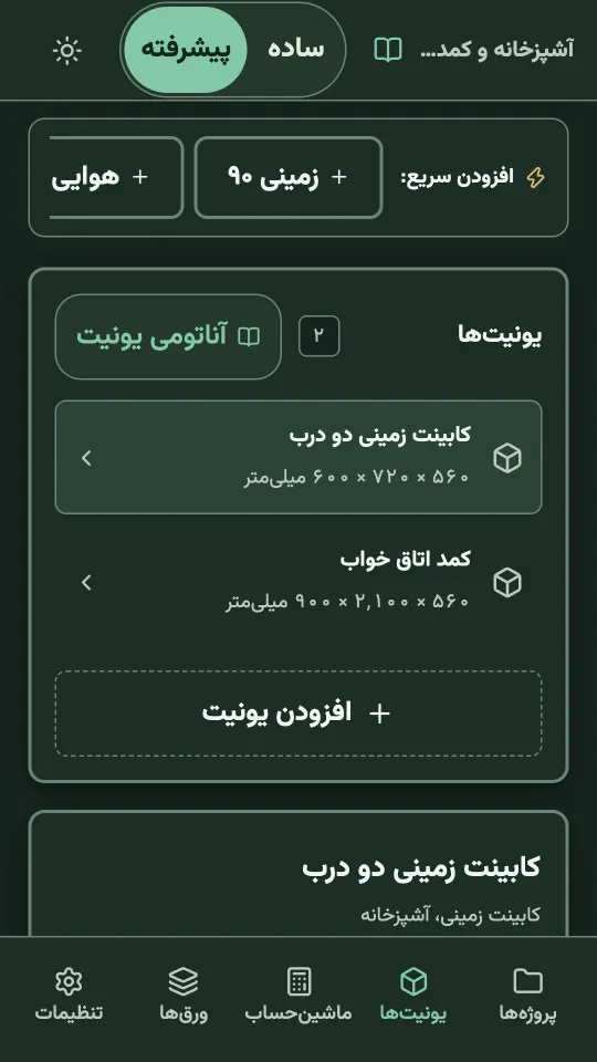 حالت دستکش با دکمههای درشت و پوستهٔ تیره در کابینت کات